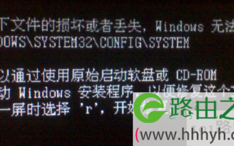 系统引导文件丢失