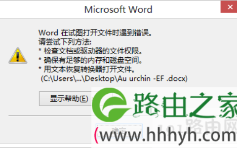 Win8打开office文件提示内存不足的解决方法