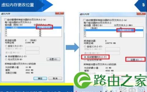 win7怎么设置虚拟内存变得更流畅