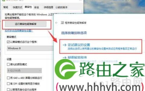 Win10软件不兼容的解决方法
