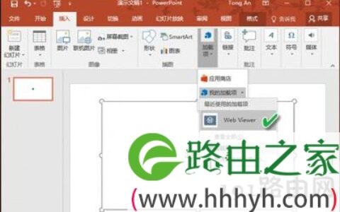 PPT幻灯片嵌入网页的解决方法