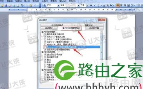 word文档取消超链接
