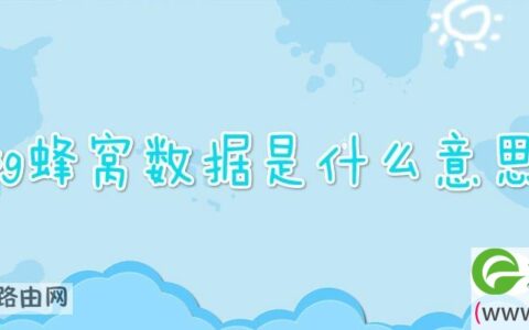 5g蜂窝数据是什么意思