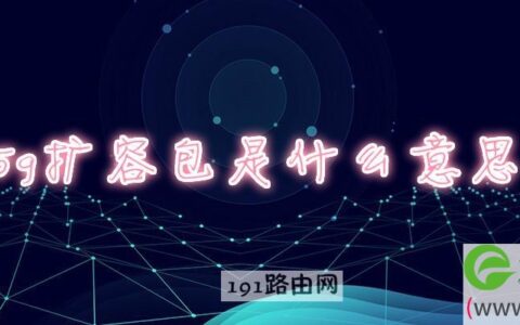 5g扩容包是什么意思