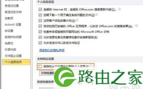 打开Excel文档总是出现隐私问题警告弹窗关闭教程