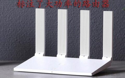 选购无线路由器看过来！无线路由器选购三大误区
