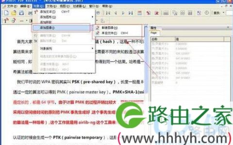 如何修改PDF文件(图)