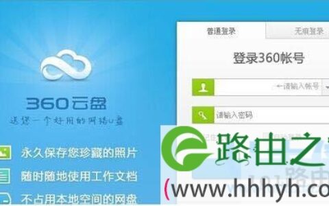 360云盘