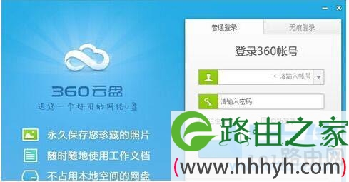 win7系统360云盘离线下载功能的使用方法(图) - 路由器大全