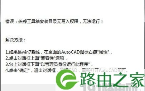 64位系统CAD没法用燕秀解决方法