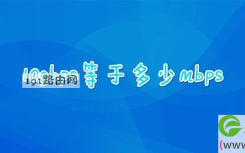 10gbps等于多少mbps