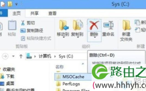 Win8系统删除或隐藏MSOCache文件夹的方法