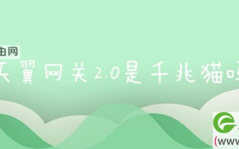 天翼网关2.0是千兆猫吗