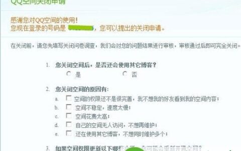 电脑怎么关闭qq空间 qq空间可以关掉吗