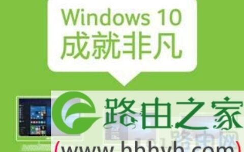 Windows 10暂不升级的八大理由
