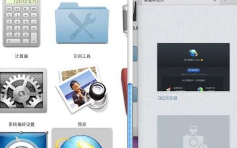 Mac系统安装应用程序步骤