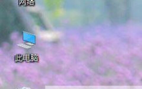 windows10系统调出我的电脑图标的步骤5