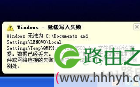 windows延缓写入失败