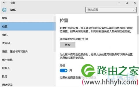 Win10系统打不开定位功能的解决方法(图)