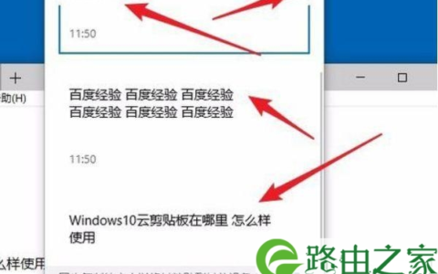 win10如何打开云剪切板 win10剪切板快捷键