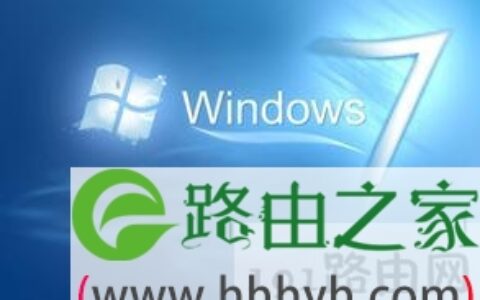 Win7系统如何防止安装软件时被自动装上捆绑软件