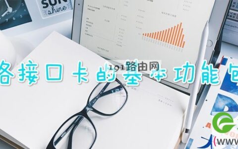 网络接口卡的基本功能包括