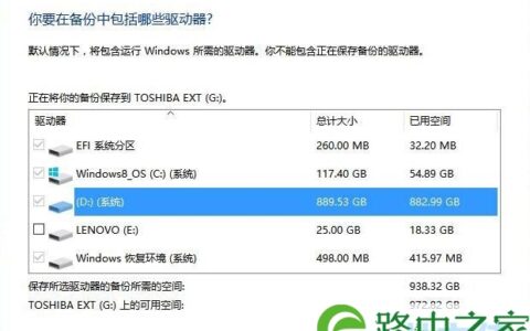 其他磁盘被强制备份