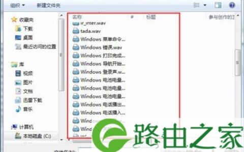 Win7系统电脑开机声音怎么设置