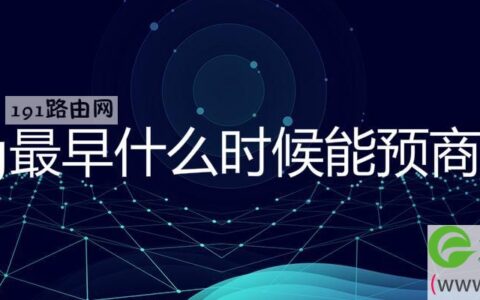 5g最早什么时候能预商用