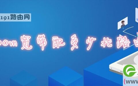 200m宽带配多少兆路由器