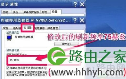 屏幕刷新率有什么用 如何调整电脑屏幕刷新率？