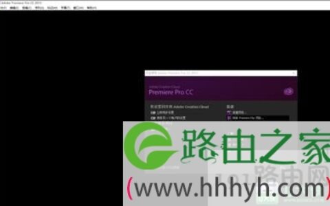 Win10系统打不开Adobe premiere提示停止工作解决方法