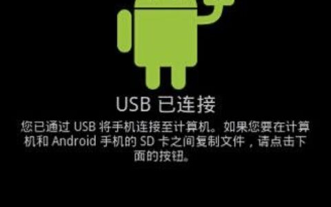 打开USB存储设备