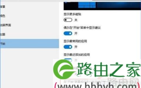 Win10开始菜单如何取消显示最近打开的文件
