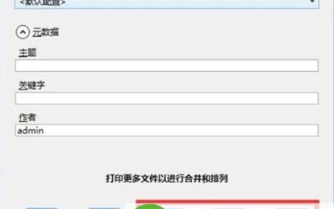 打印机不能连续打印详细解决方法