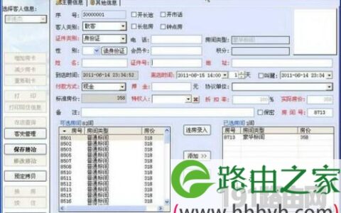 新锐酒店客房管理系统完全使用手册