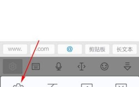 手机讯飞输入法系统设置教程