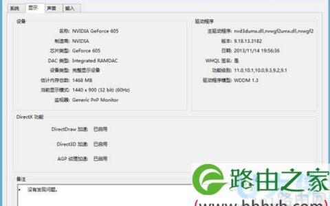 Windows8关闭显卡硬件加速的方法(图)