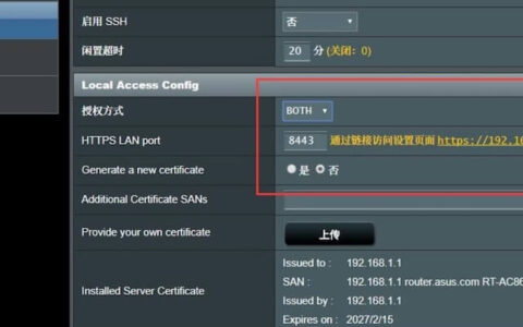 华硕 RT-AC86U & AiMesh 路由器使用感受以及设置总结