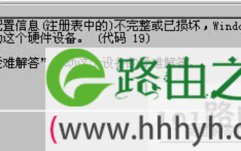 摄像头错误代码19