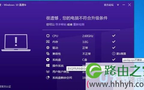 决Win10直通车