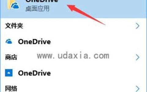 搜索oneDrive