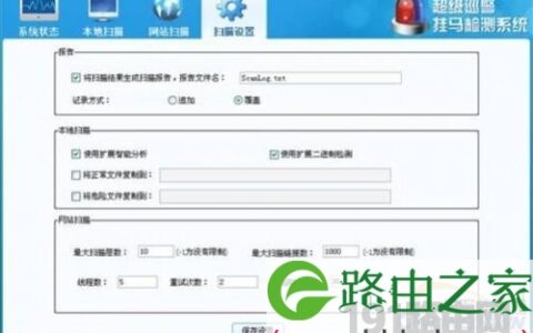 超级巡警挂马检测系统使用方法