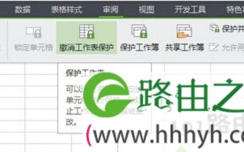 设置Win7系统下Excel表格的只读权限(图)