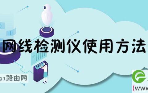 网线检测仪使用方法