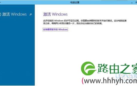 激活Win10时提示许可证已过期