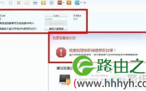 电脑用迅雷下载软件提示“任务出错”的原因及解决方法