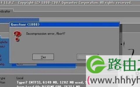 ghost安装系统提示question1808怎么解决