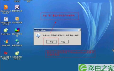 OneKey Ghost安装系统