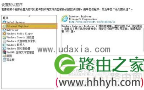 设置为默认浏览器